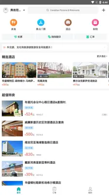 Meituan android App screenshot 0