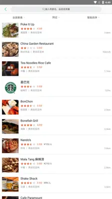 Meituan android App screenshot 4